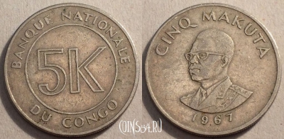 Конго 5 макут 1967 года, KM# 9, 84-021b