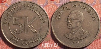Конго 5 макут 1967 года, KM# 9, a064-003