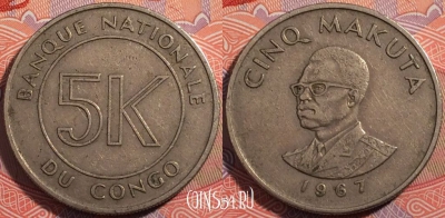 Конго 5 макут 1967 года, KM# 9, a064-004