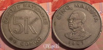 Конго 5 макут 1967 года, KM# 9, a065-120