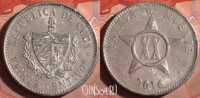 Куба 20 сентаво 2016 года, KM# 35, 237f-133