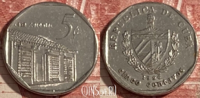 Куба 5 сентаво 1996 года, KM# 575, 474r-014
