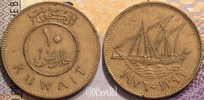 Кувейт 10 филсов 1976 года (١٩٧٦), KM# 11, 147-118