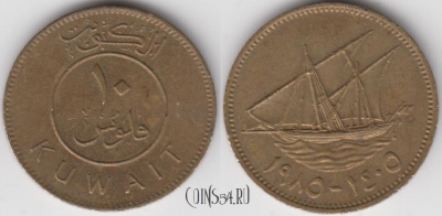 Кувейт 10 филсов 1985 года (١٩٨٥), KM# 11, 125-139
