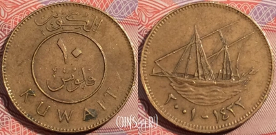 Кувейт 10 филсов 2001 года (٢٠٠١), KM# 11, a121-098