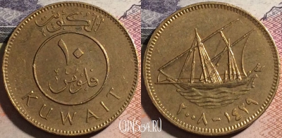 Кувейт 10 филсов 2008 года (٢٠٠٨), KM# 11, a066-112