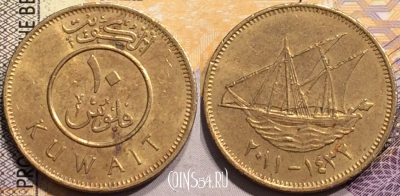 Кувейт 10 филсов 2011 года (٢٠١١), KM# 11, 143-019