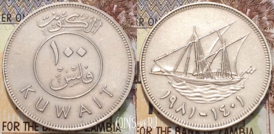 Кувейт 100 филсов 1981 года (١٩٨١), KM 14, 118-064