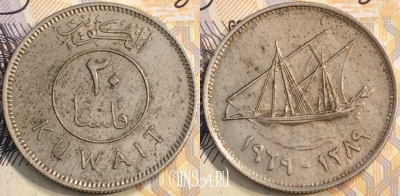 Кувейт 20 филсов 1969 года (١٩٦٩), KM# 12, 133-060