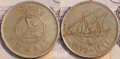 Кувейт 20 филсов 1974 года (١٩٧٤), KM# 12, 133-059