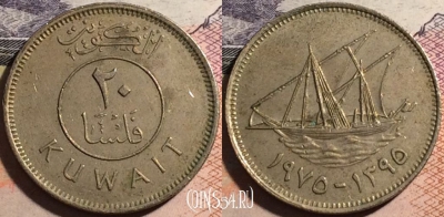 Кувейт 20 филсов 1975 года (١٩٧٥), KM# 12, a066-100