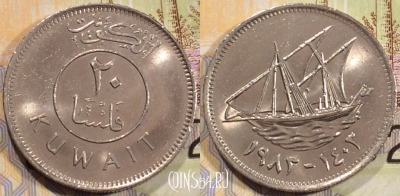 Кувейт 20 филсов 1983 года (١٩٨٣), KM 12, 112-140