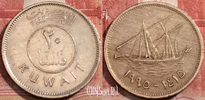 Кувейт 20 филсов 1995 года (١٩٩٥), KM# 12, 208-006
