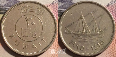 Кувейт 20 филсов 1995 года (١٩٩٥), KM# 12, a066-104
