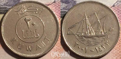 Кувейт 20 филсов 2001 года (٢٠٠١), KM# 12, a066-101