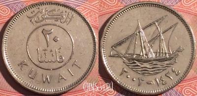Кувейт 20 филсов 2003 года (٢٠٠٣), a130-022