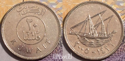 Кувейт 20 филсов 2005 года (٢٠٠٥), KM# 12, 195-007