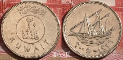 Кувейт 20 филсов 2005 года (٢٠٠٥), KM# 12, 217-105
