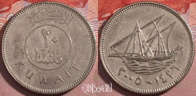 Кувейт 20 филсов 2005 года (٢٠٠٥), KM# 12, a130-077