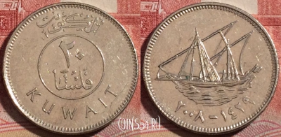 Кувейт 20 филсов 2008 года (٢٠٠٨), KM# 12, 214-129