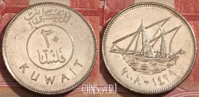 Кувейт 20 филсов 2008 года (٢٠٠٨), KM# 12, 228-035