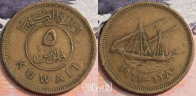 Кувейт 5 филсов 1961 года (١٩٦١), KM# 3, a085-133