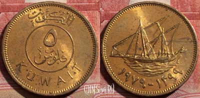 Кувейт 5 филсов 1979 года (١٩٧٩), KM# 10, 210-027