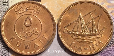 Кувейт 5 филсов 2008 года (٢٠٠٨), KM# 10, 151-083