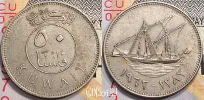 Кувейт 50 филсов 1962 года (١٩٦٢), KM# 13, 132-059