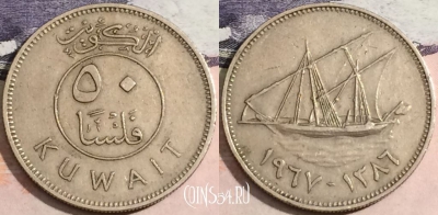 Кувейт 50 филсов 1967 года (١٩٦٧), KM# 13, 170-068