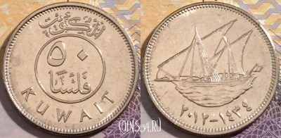 Кувейт 50 филсов 2012 года (٢٠١٢), KM# 13c, 198-037