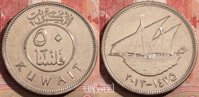 Кувейт 50 филсов 2013 года (٢٠١٣), KM# 13c, 214-009
