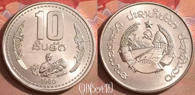 Лаос 10 атов 1980 года, KM# 22, 093j-105