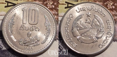 Лаос 10 атов 1980 года, KM# 22, UNC, 240-016