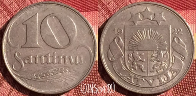 Латвия 10 сантимов 1922 года, KM# 4, 269i-077