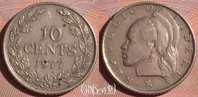 Либерия 10 центов 1977 года, KM# 15a.2, 054i-079