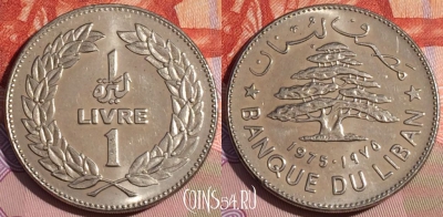 Ливан 1 ливр 1975 года, KM# 30, 174c-119