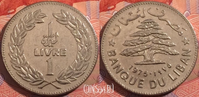 Ливан 1 ливр 1975 года, KM# 30, a065-104