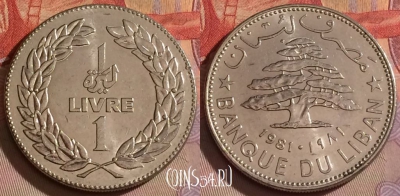 Ливан 1 ливр 1981 года, KM# 30, 329-126