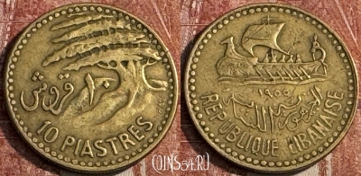 Ливан 10 пиастров 1955 года, KM# 22, 109s-112 ♛