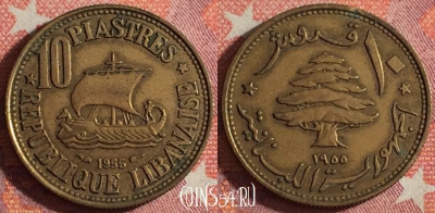 Ливан 10 пиастров 1955 года, KM# 23, 353-018