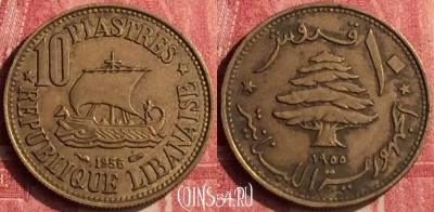 Ливан 10 пиастров 1955 года, KM# 23, 439-056