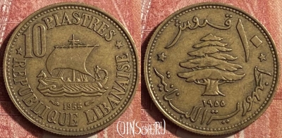Ливан 10 пиастров 1955 года, KM# 23, 453o-047 ♛