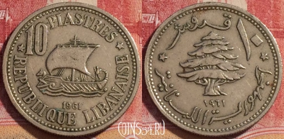 Ливан 10 пиастров 1961 года, KM# 24, 075b-102