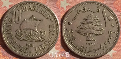 Ливан 10 пиастров 1961 года, KM# 24, 135i-120