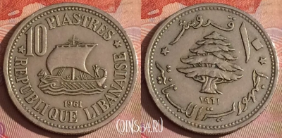 Ливан 10 пиастров 1961 года, KM# 24, 336-092