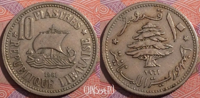Ливан 10 пиастров 1961 года, KM# 24, a096-022