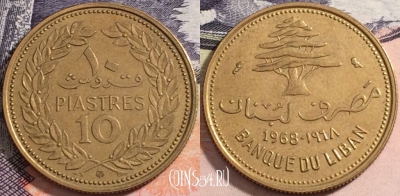 Ливан 10 пиастров 1968 года, KM# 26, a088-016