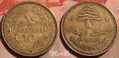 Ливан 10 пиастров 1970 года, KM# 26, 279a-025