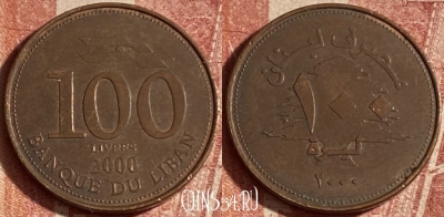Ливан 100 ливров 2000 года, KM# 38, 248p-107